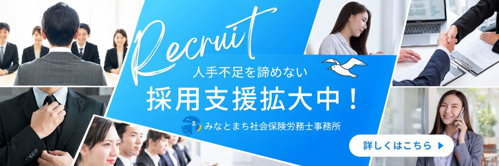 採用支援拡大中